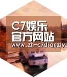 c7电子娱乐中德合璧 实力可鉴