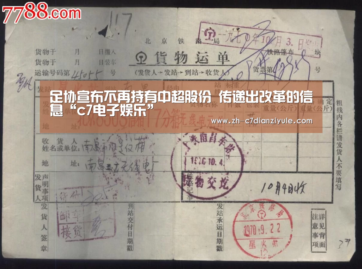 足协宣布不再持有中超股份 传递出改革的信息“c7电子娱乐”(图2) c7电子娱乐