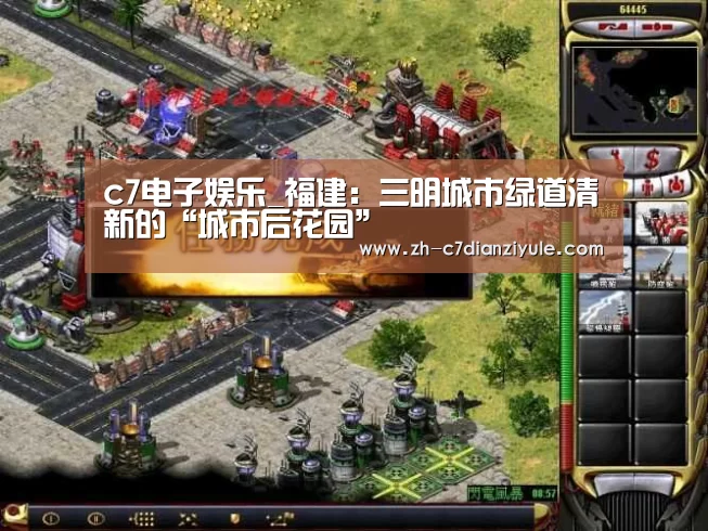 c7电子娱乐_福建:三明城市绿道清新的“城市后花园”(图4) c7电子娱乐