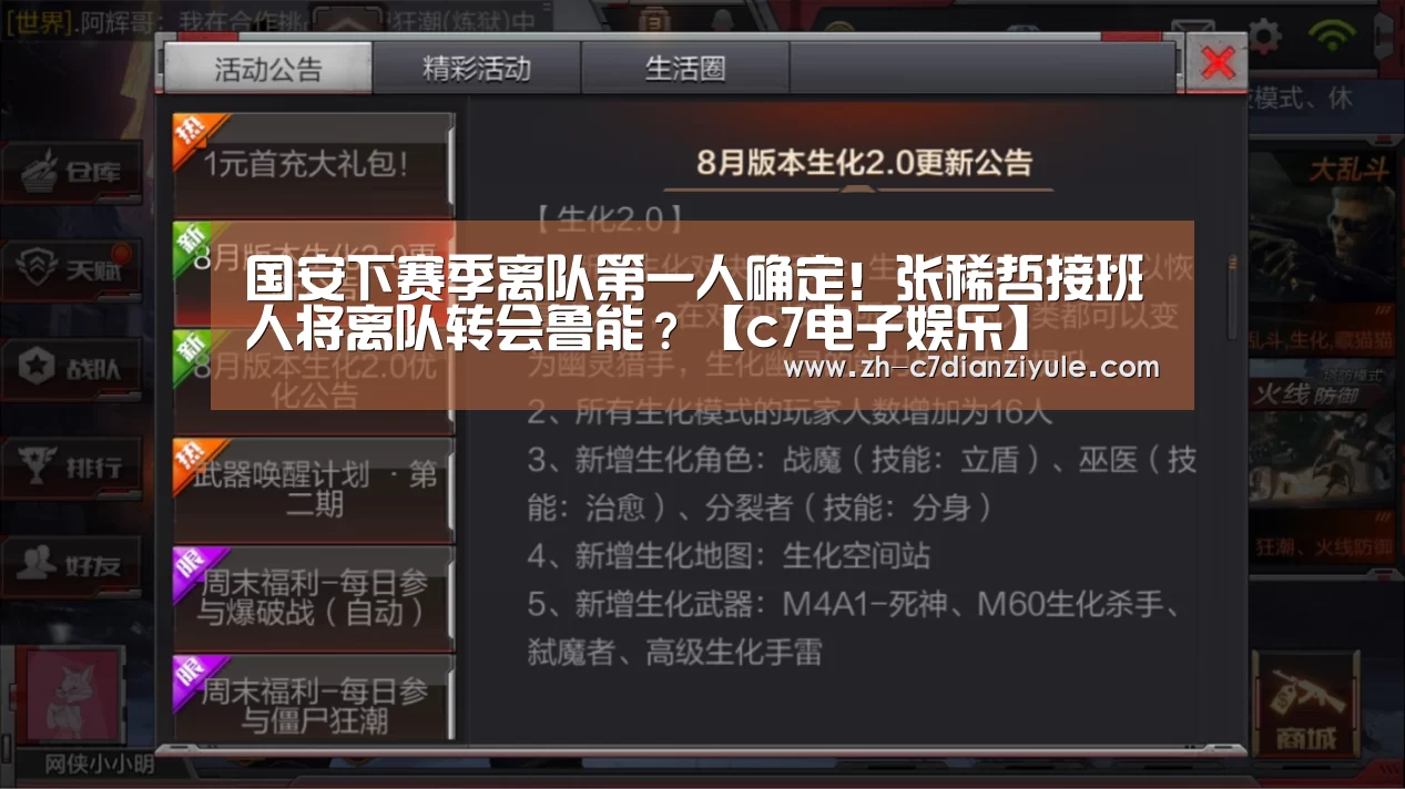 国安下赛季离队第一人确定!张稀哲接班人将离队转会鲁能?【c7电子娱乐】(图2) c7电子娱乐